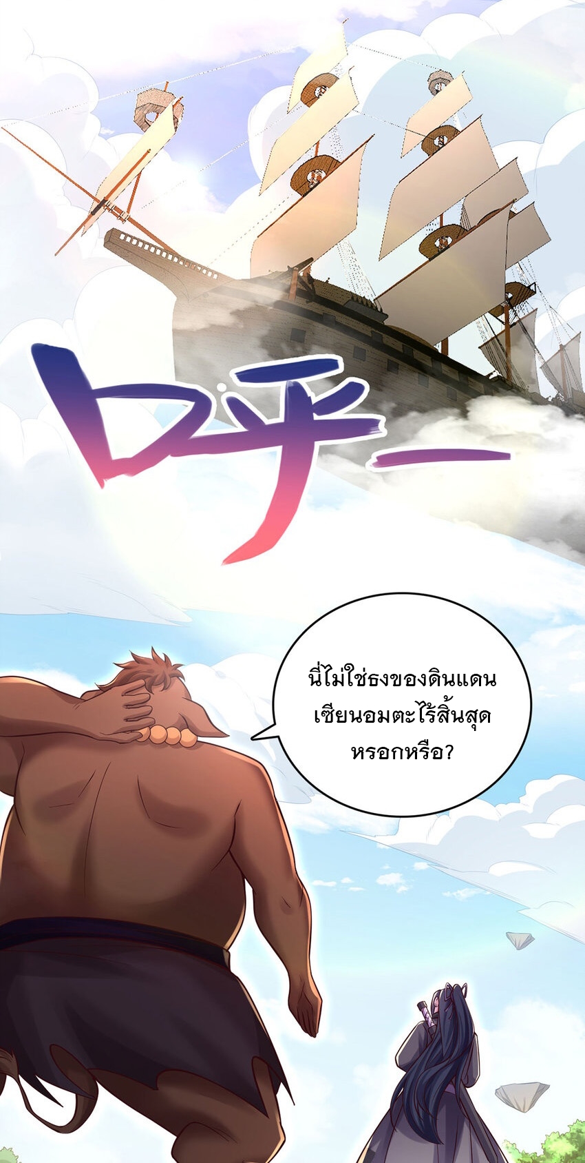 ด้วยเขตแดนกระบี่ ข้าสามารถเป็นเซียนกระบี่ได้ ตอนที่ 120 หน้า 2