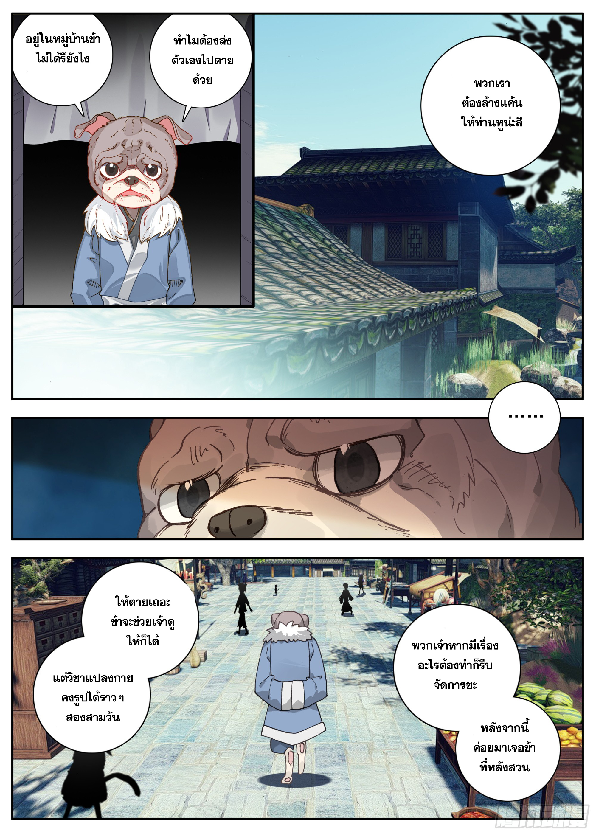 หลินหยวนสิง ตำนานจิ้งจอกเมฆา ตอนที่ 39 หน้า 13