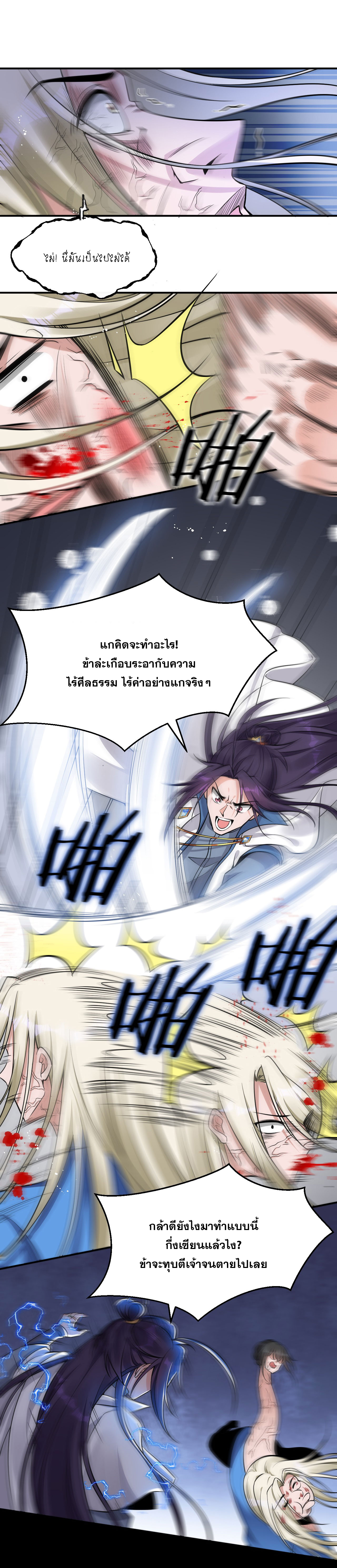 ข้าเพียงต้องการฝึกฝนศิษย์น้องหญิงก็เท่านั้น ตอนที่ 55 หน้า 11