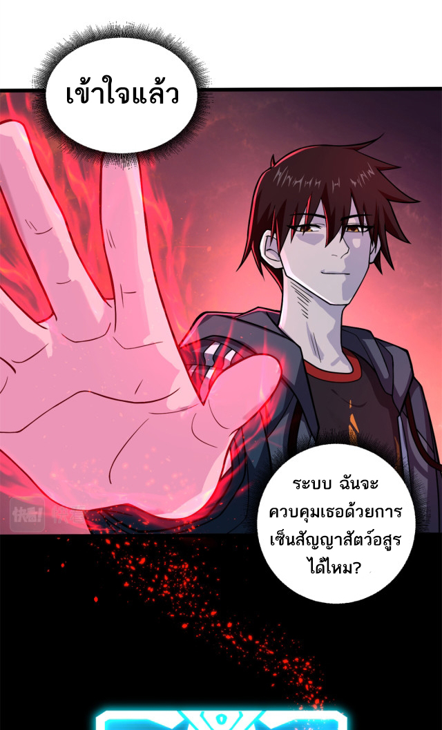 โคตรเทพร้านสัตว์อสูร ตอนที่ 64 หน้า 22