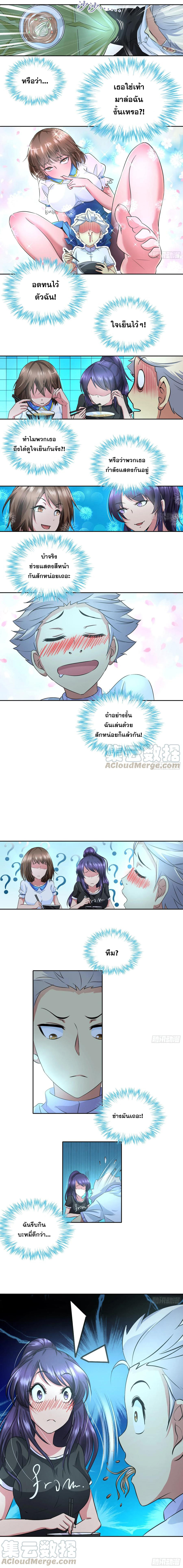 ฉันนี้แหละ คือเทพหมอที่แท้จริง ตอนที่ 35 หน้า 2