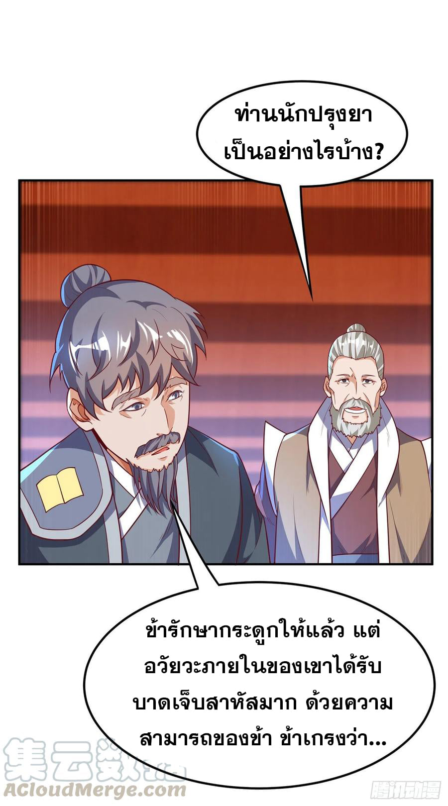 Wu ni ตอนที่ 125 หน้า 19