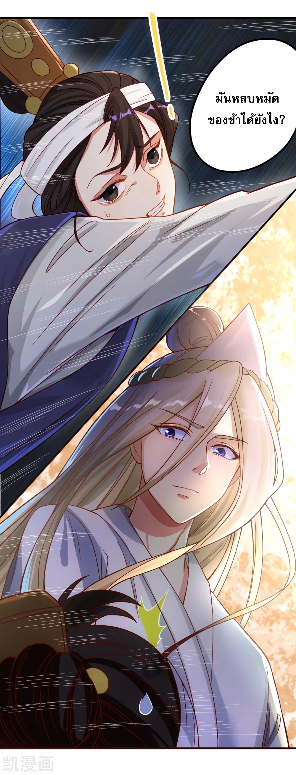 |.การหวนคืนราชันย์เทพสวรรค์ (จบแล้ว) ตอนที่ 2 หน้า 4