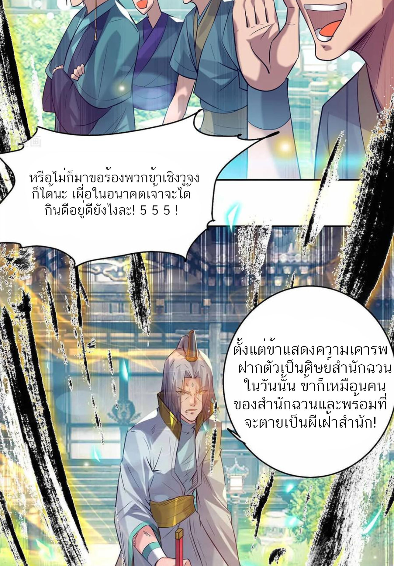 I Have Nine Female Disciples ตอนที่ 8 หน้า 8