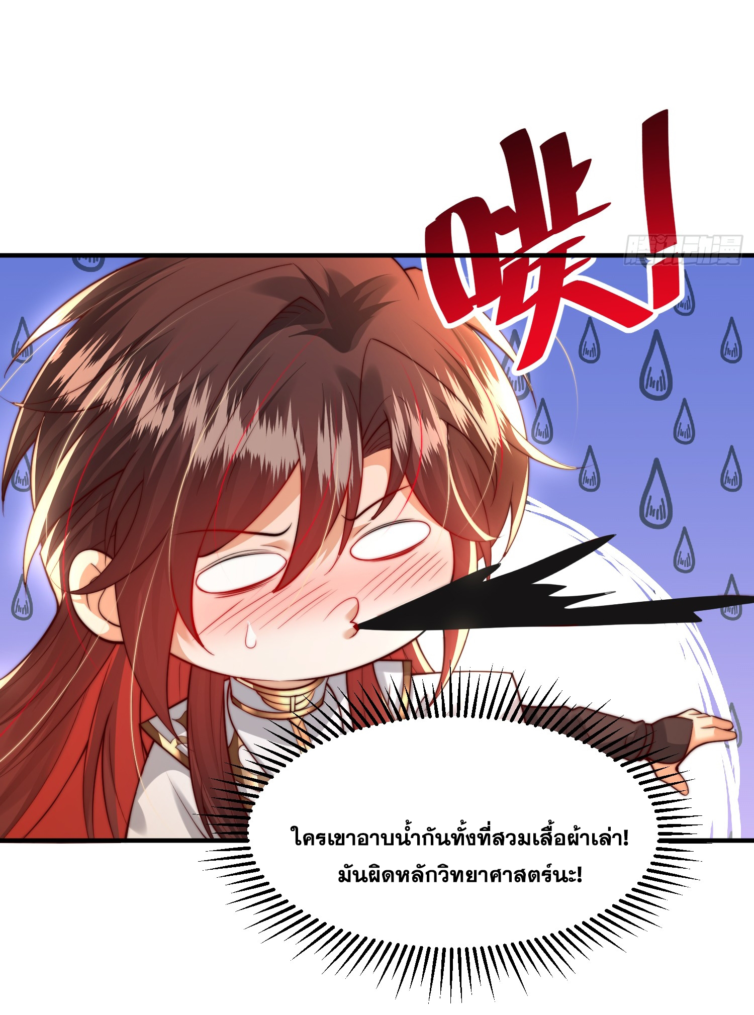 พิชิตใจท่านอาจารย์หญิงผู้งดงาม (ทันจีน) ตอนที่ 14 หน้า 19