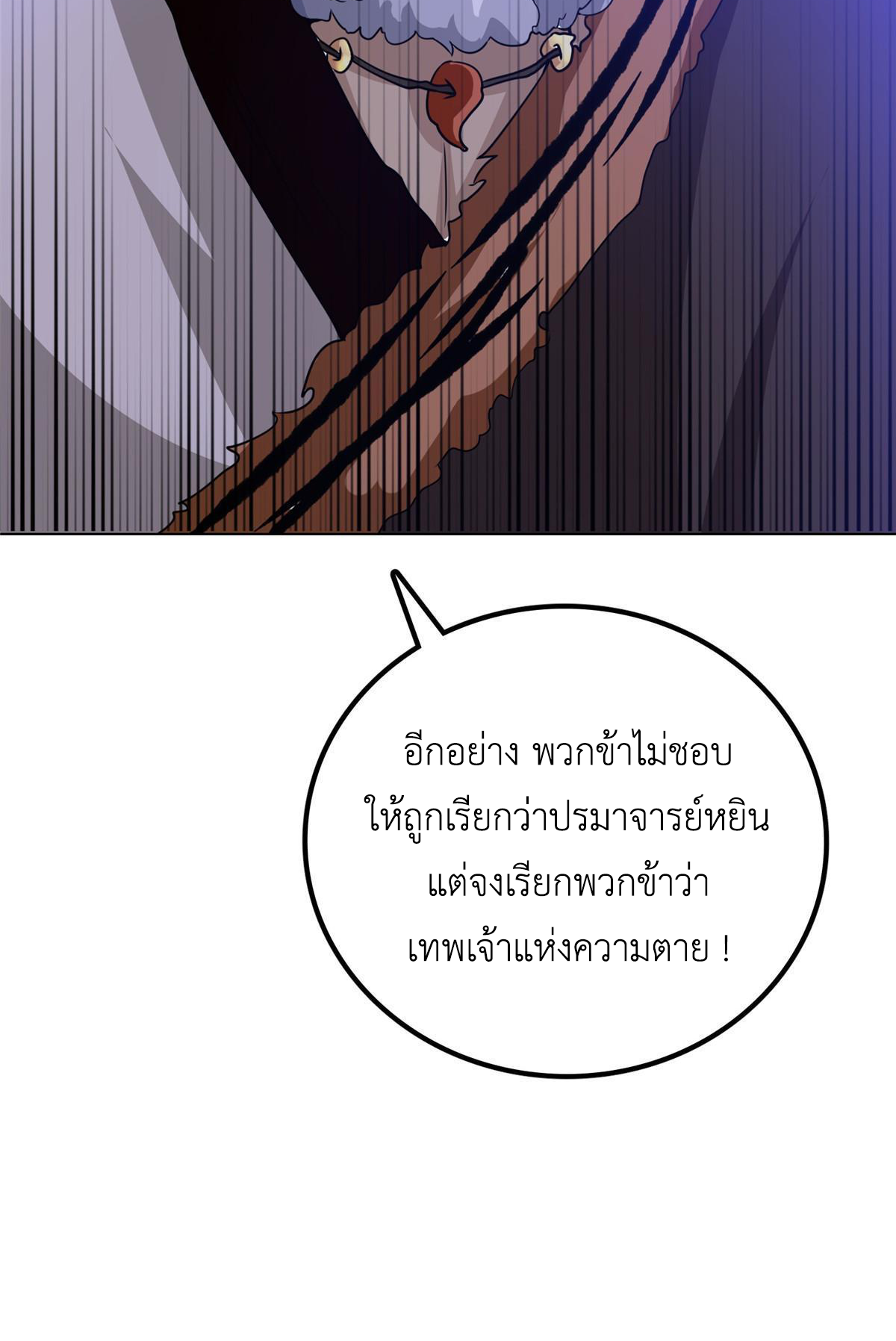 (ชนจีน) Dragon Master (จูหมิง นักรบเซียนมังกร) ตอนที่ 156 หน้า 50