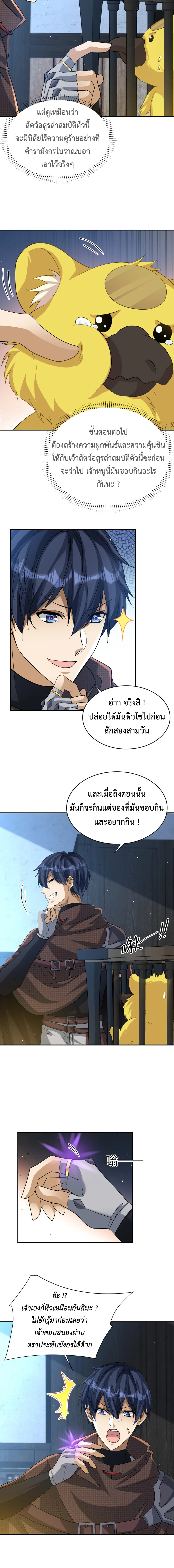 Dragon Raiders (มังกรฟ้า ราชาอสูร) ตอนที่ 25 หน้า 10