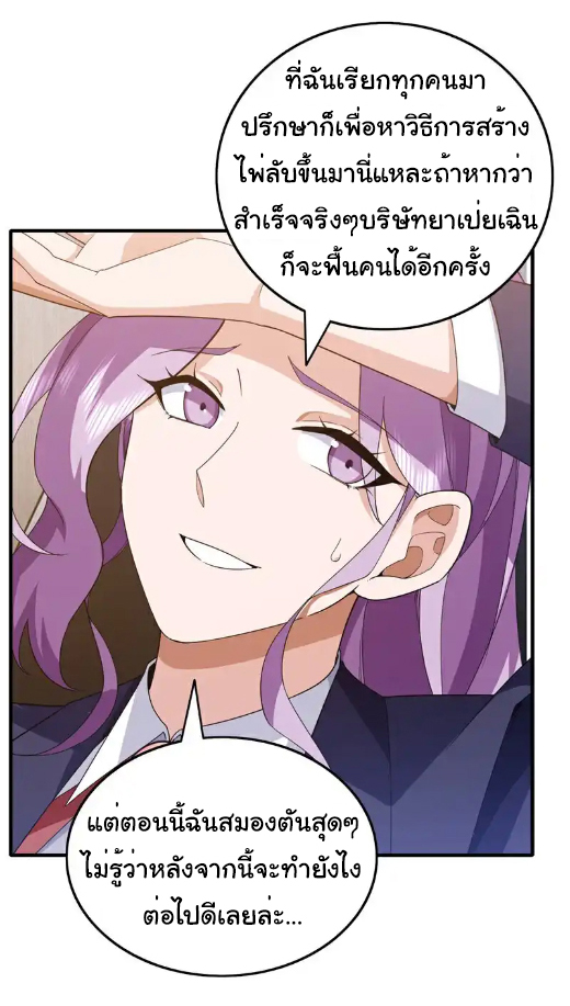 Chu Chen, the trash son-in-law ตอนที่ 112 หน้า 28