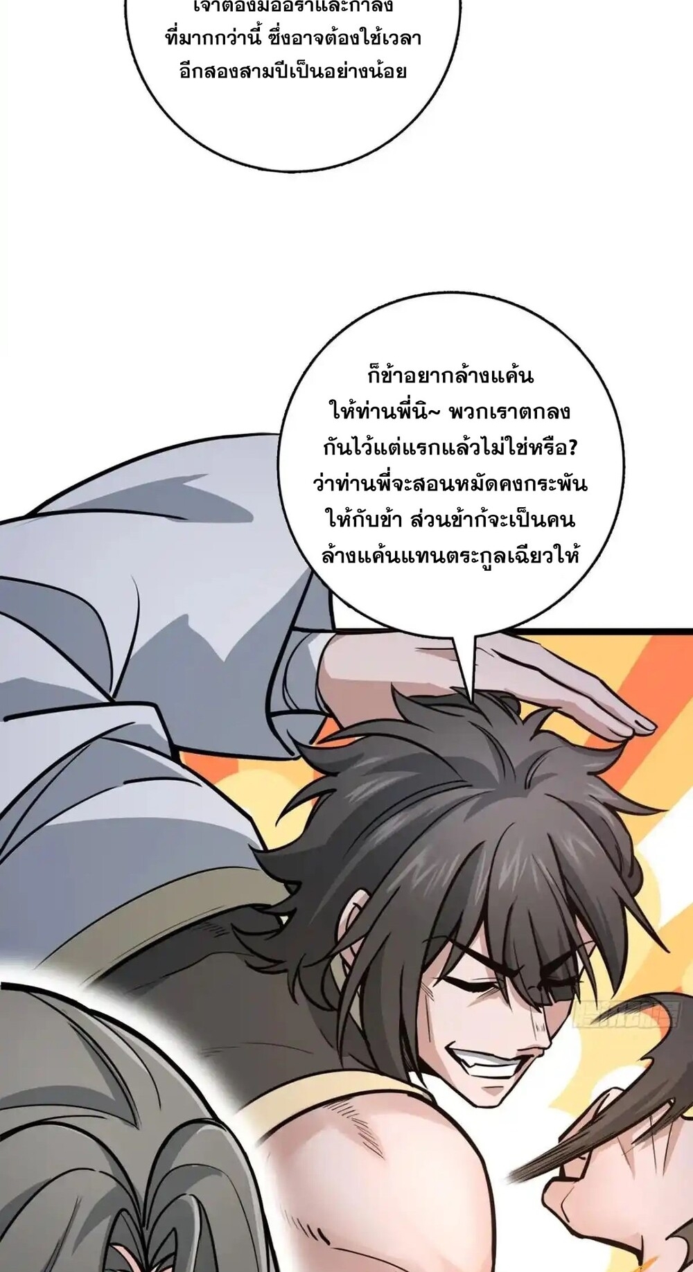 โครตคน ยิ่งตายยิ่งแกร่ง ตอนที่ 1 หน้า 90