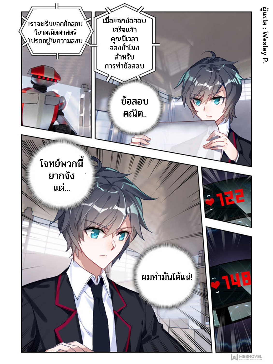 Swallowed star ศึกล้างดวงดาว ตอนที่ 2 หน้า 16