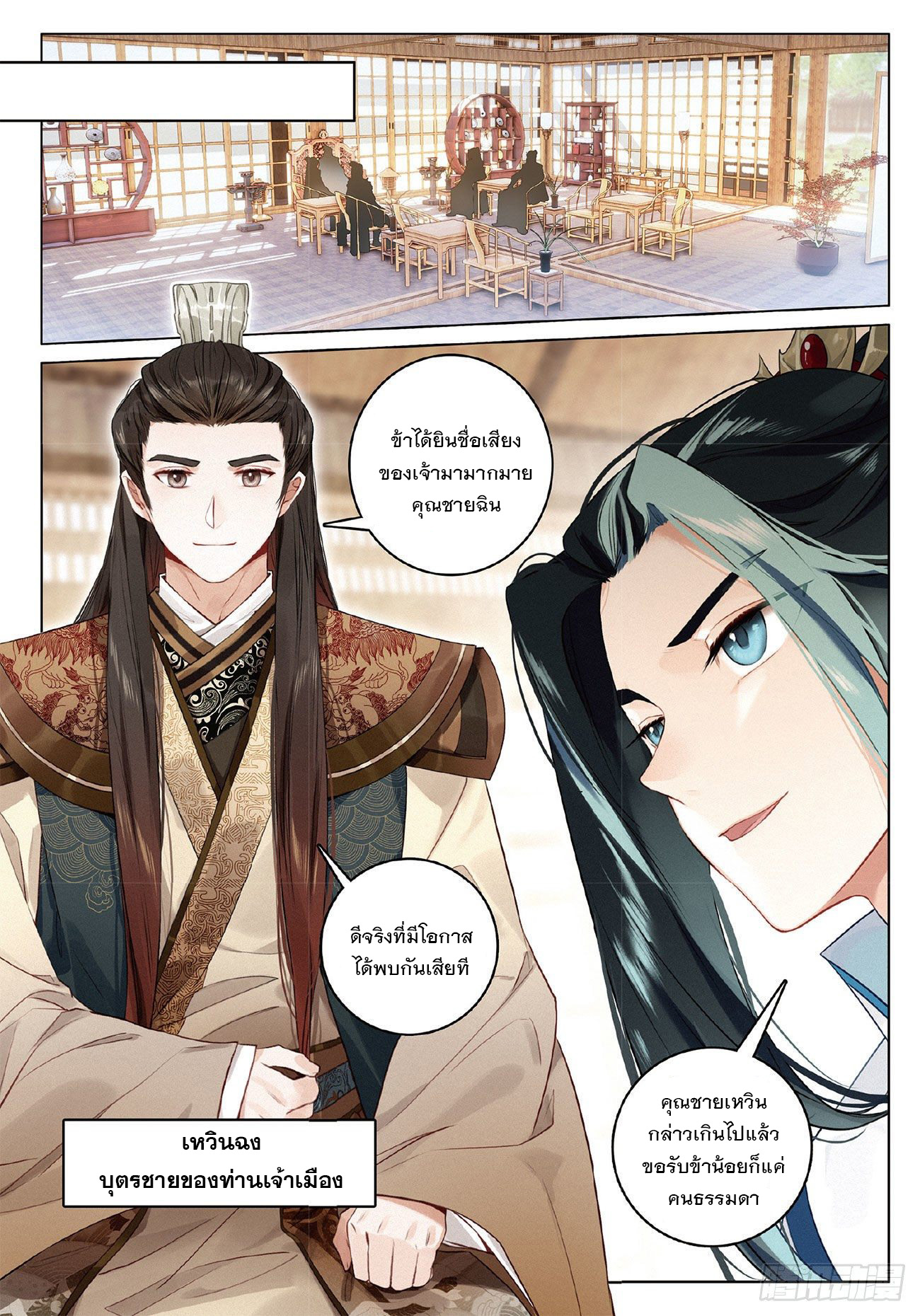 กระบี่เทพพิชิตฟ้า (ชนจีน) ตอนที่ 8 หน้า 12