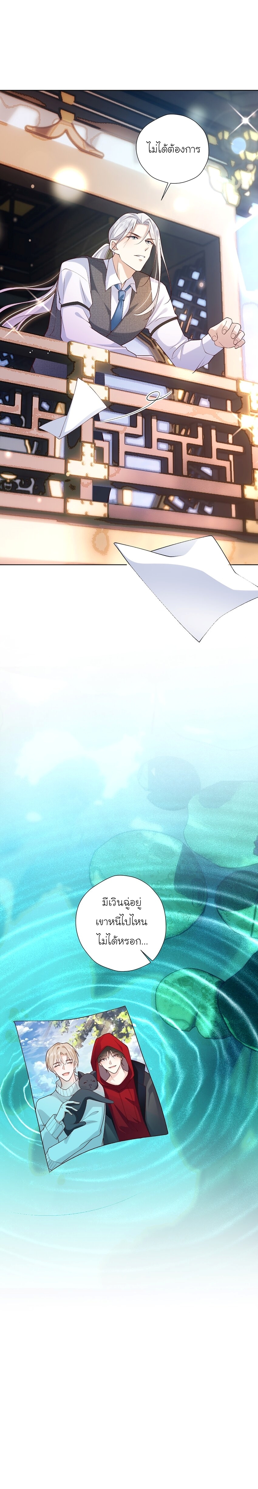 เขาให้มากเกินไปแล้วจริงๆ (BL) ตอนที่ 10 หน้า 10