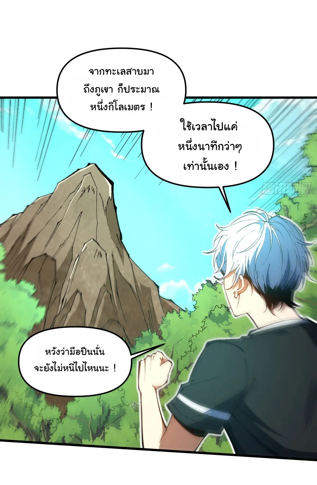 เปลี่ยนชะตาราชาโลกเสมือน ( The King of Reality ) ตอนที่ 8 หน้า 8