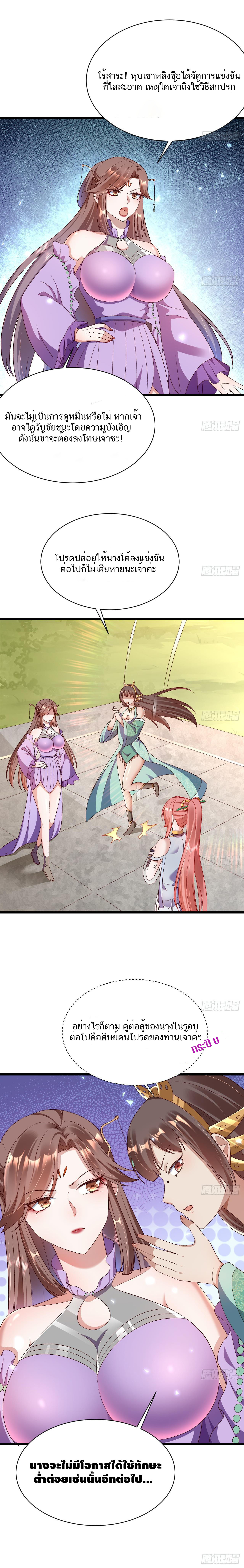 Exclusive Furnace of Future Empresses ตอนที่ 9 หน้า 7