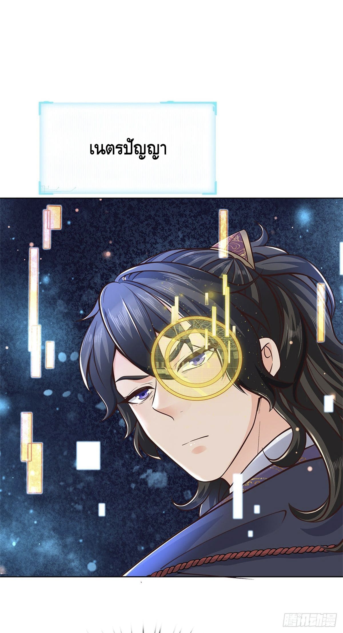 Way of Domination ตอนที่ 41 หน้า 7