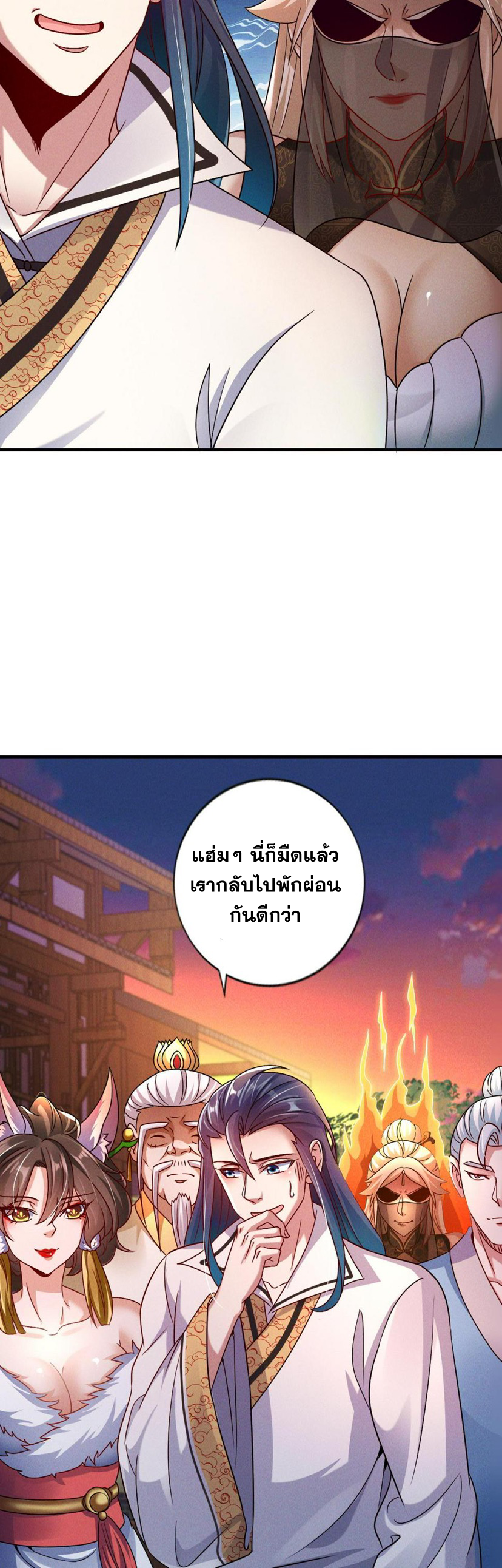 ข้ามีระบบที่สามารถอัญเชิญเทพและปีศาจได้ ตอนที่ 54 หน้า 4