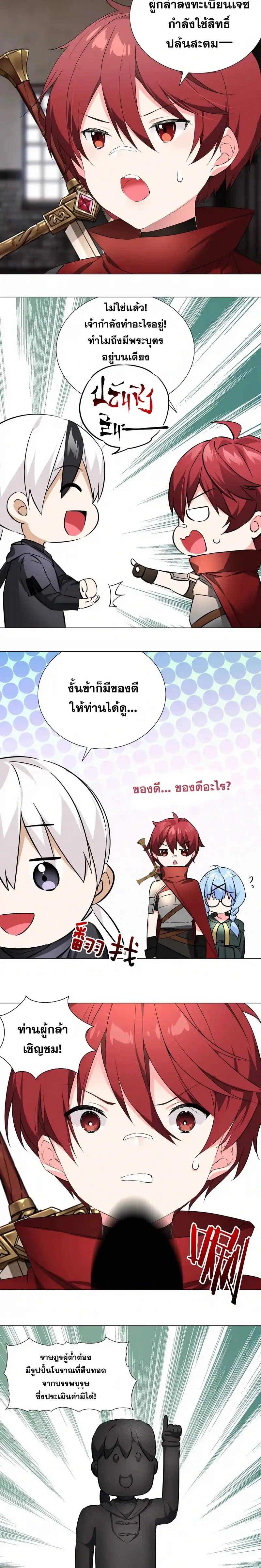 My Harem Grew So Large I Was Forced to Ascend ฮาเร็มสาวที่ต่างโลก ตอนที่ 31 หน้า 3