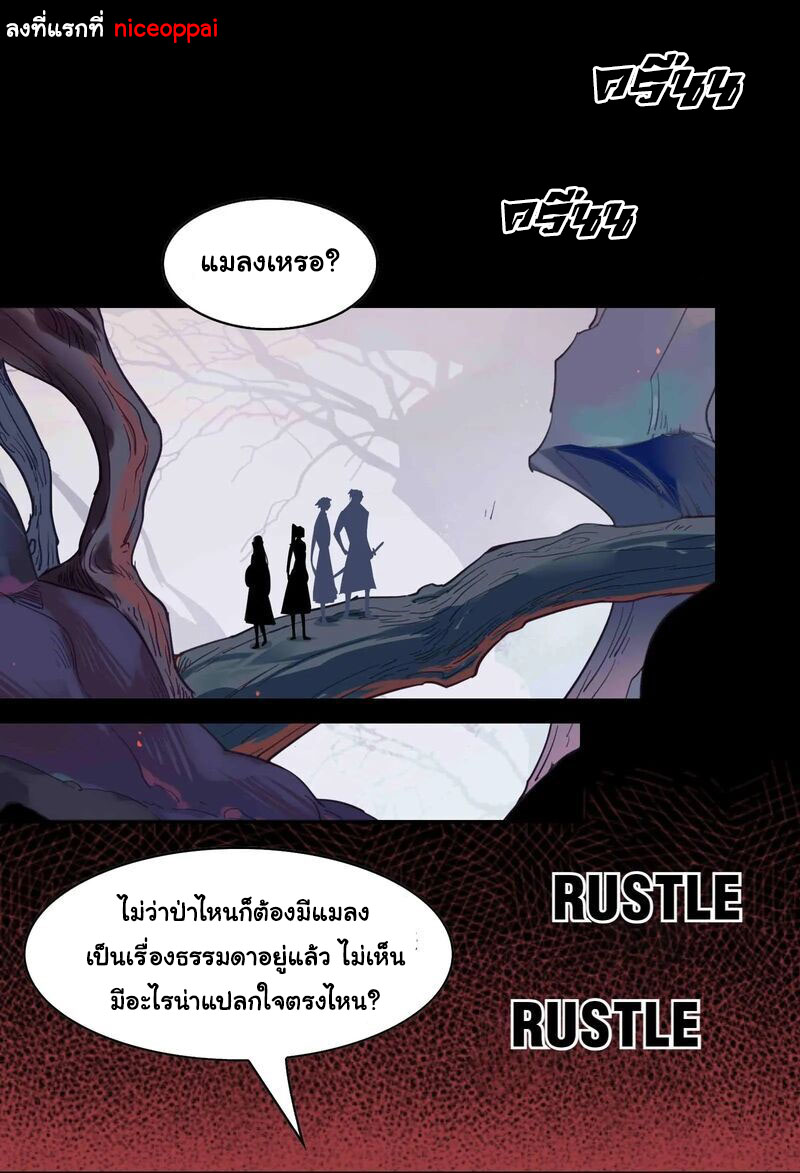 Craftsman ตอนที่ 22 หน้า 2