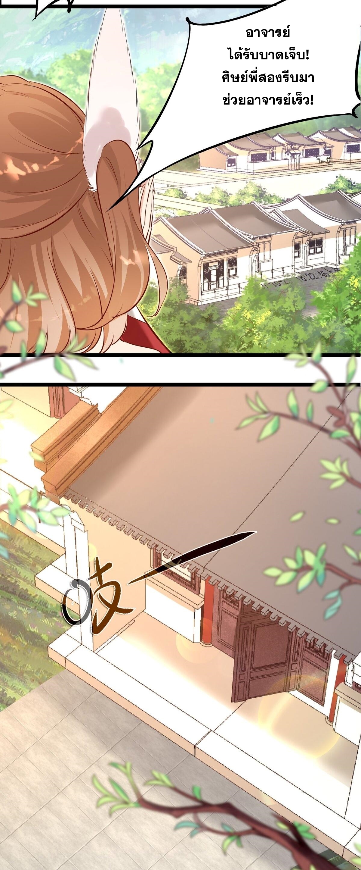 Surrounded By Monsters I Found A Little Witch ถูกปีศาจรายล้อม ข้าเก็บแม่มดน้อยขึ้นมา (ตัดจบ) ตอนที่ 1 หน้า 22