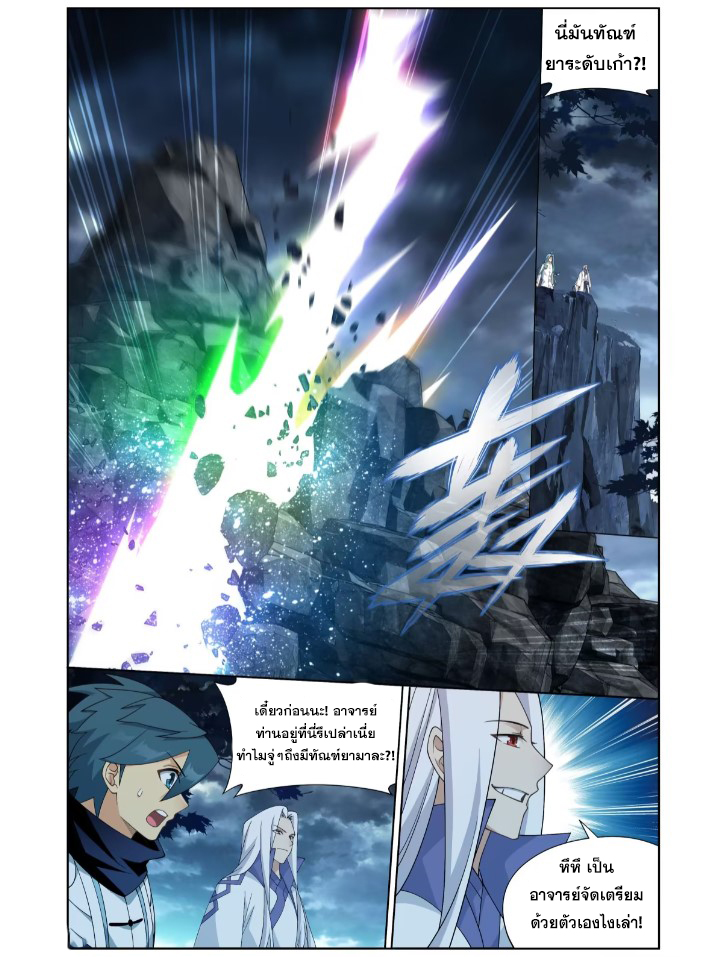 Doupo Cangqiong (ชนจีน) ตอนที่ 120 หน้า 14