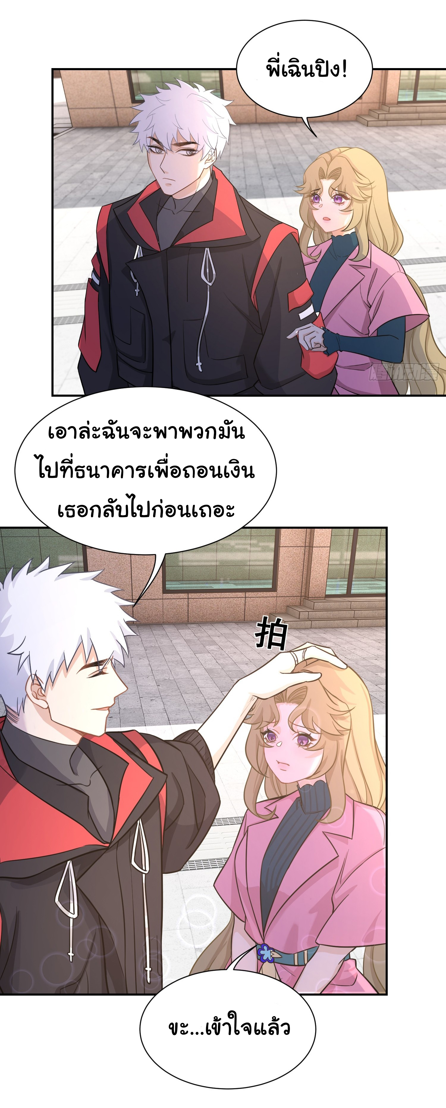คำสั่งราชามังกร! ตอนที่ 25 หน้า 12