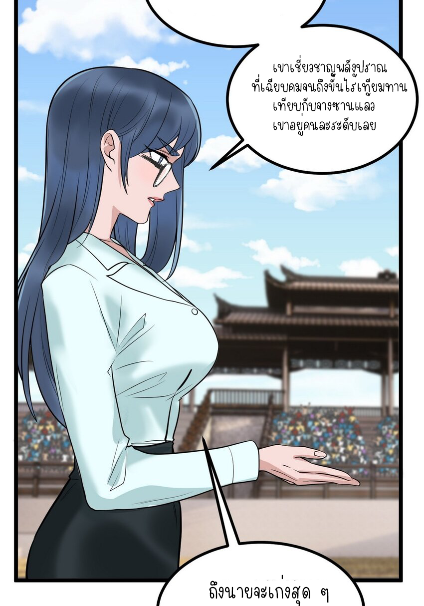 I Have a Hall of Heroic Souls ตอนที่ 36 หน้า 64