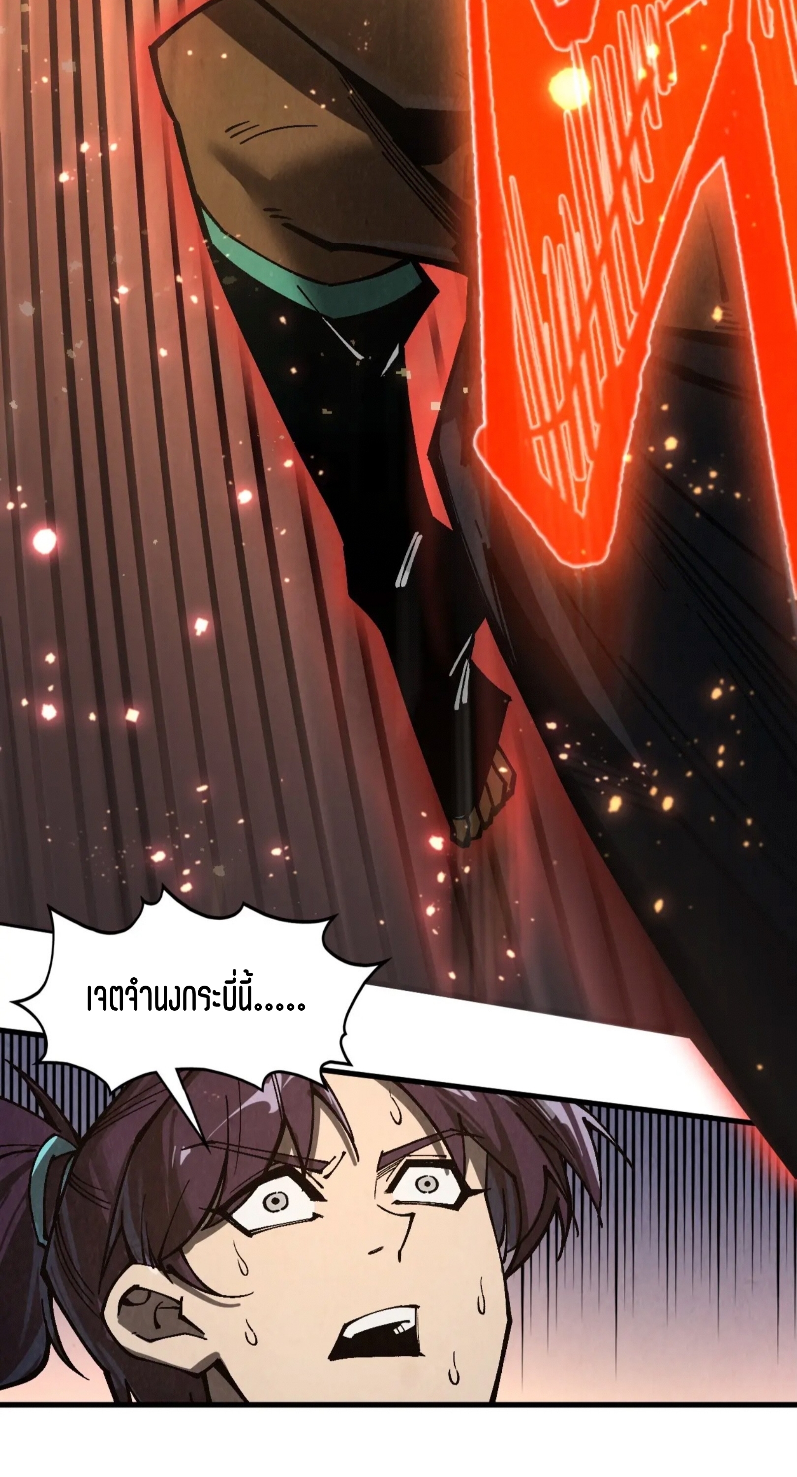 มหาเทพนิรันดร์กาล ตอนที่ 264 หน้า 16