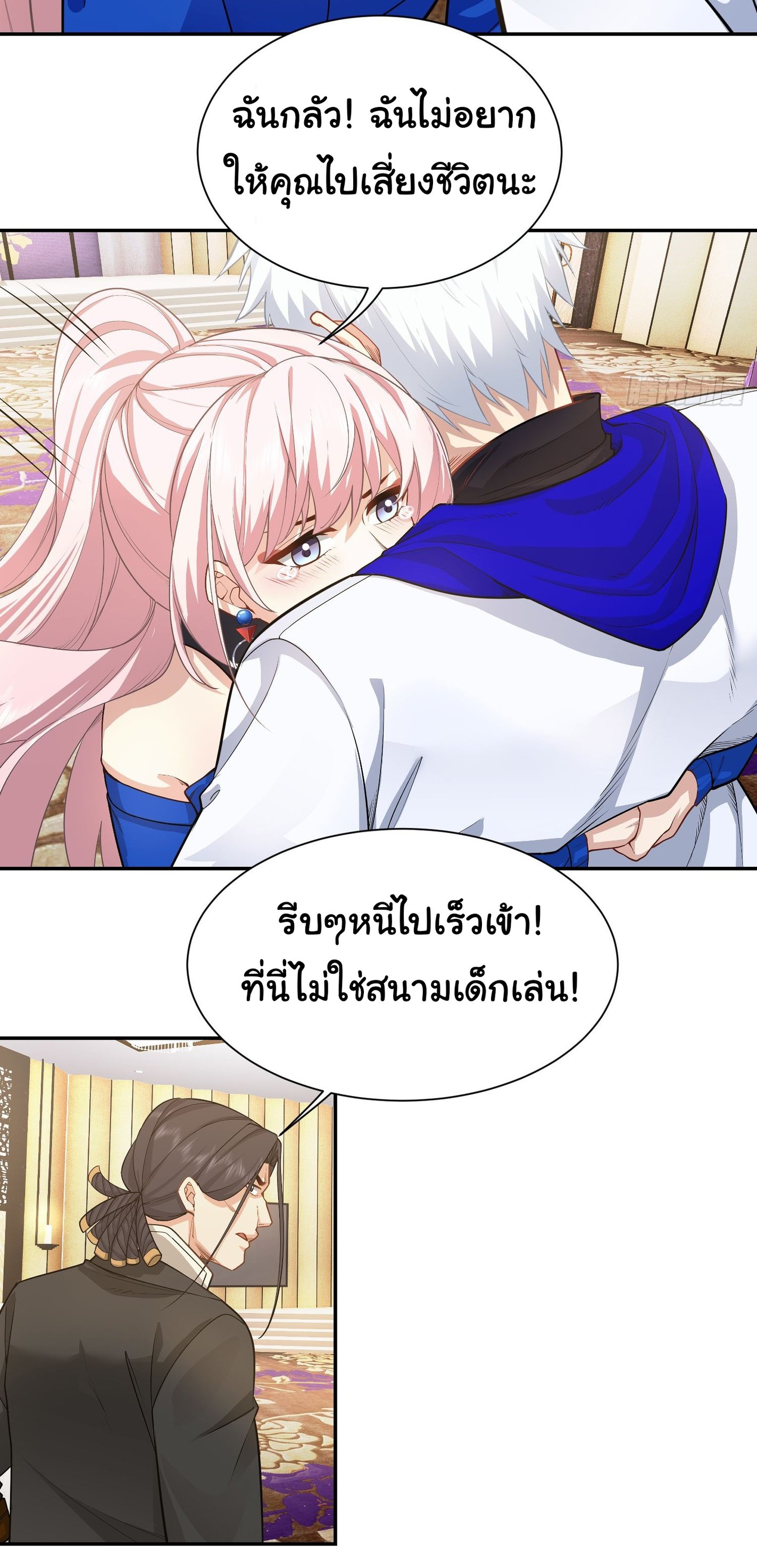 คำสั่งราชามังกร! ตอนที่ 19 หน้า 29