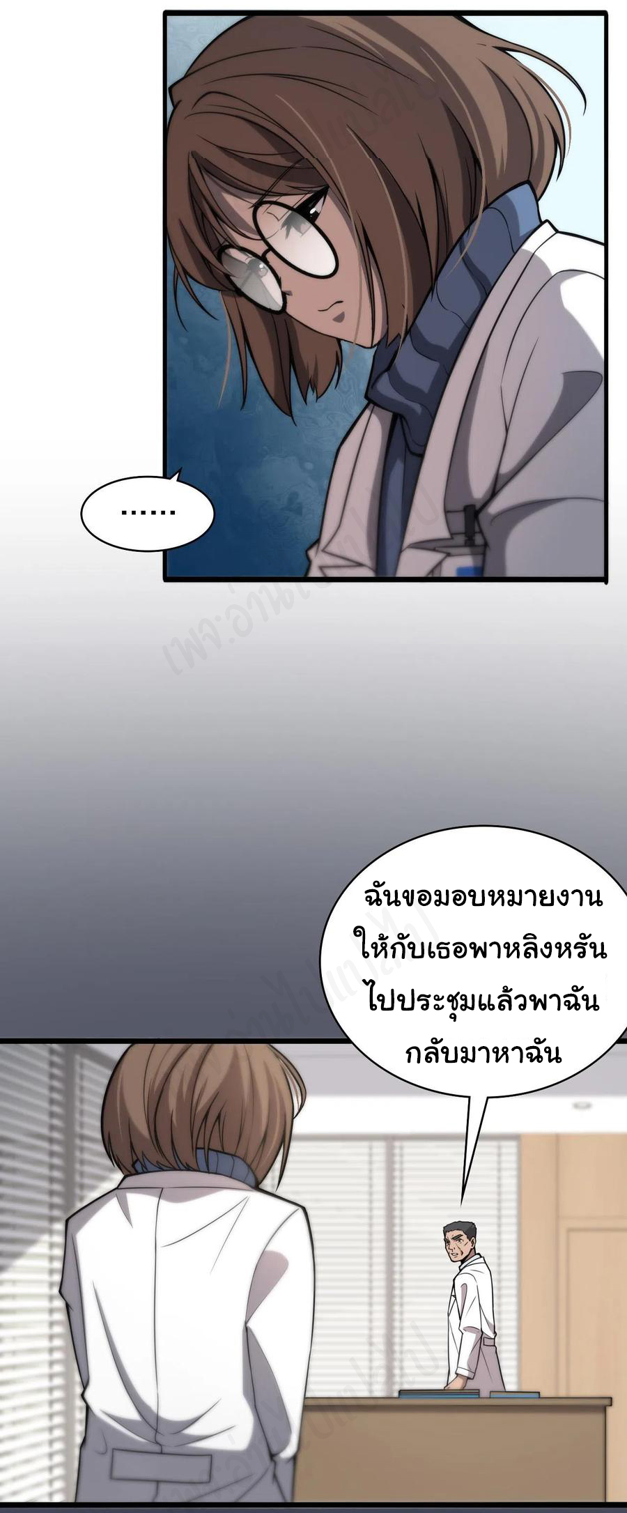 สุดยอดระบบของหมอหลิงหรัน ตอนที่ 106 หน้า 7