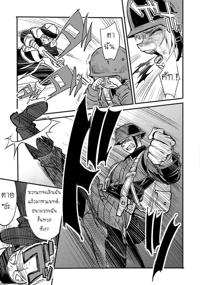 บันทึกสงครามของคุณหมอสนาม TS ตอนที่ 1 หน้า 10