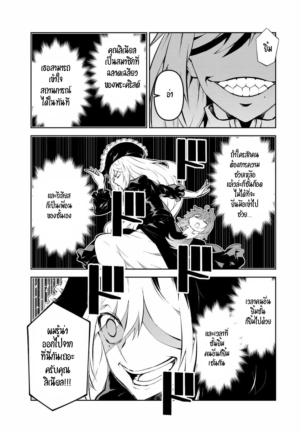 FUGUUSHOKU “KAJISHI” DAKEDO SAIKYOU DESU อาชีพสุดอ่อน(ช่างตีเหล็ก)แต่โคตรโกง ตอนที่ 128 หน้า 10