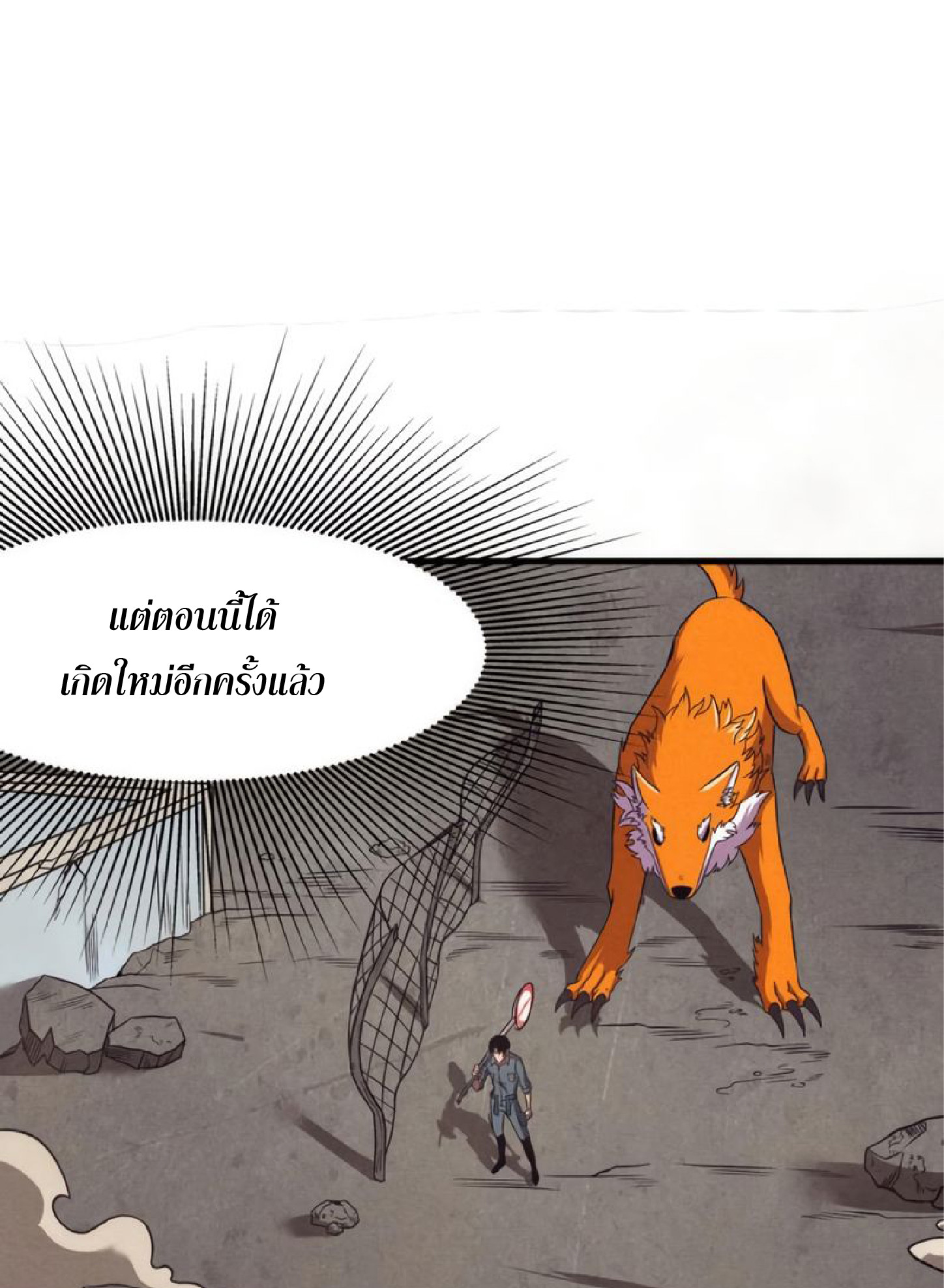 The Frenzy Of Evolution ตอนที่ 15 หน้า 2