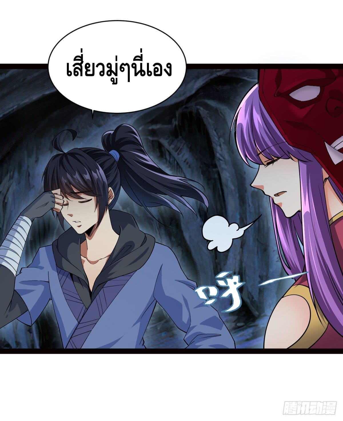 The World’s Greatest Martial Artist ตอนที่ 64 หน้า 14