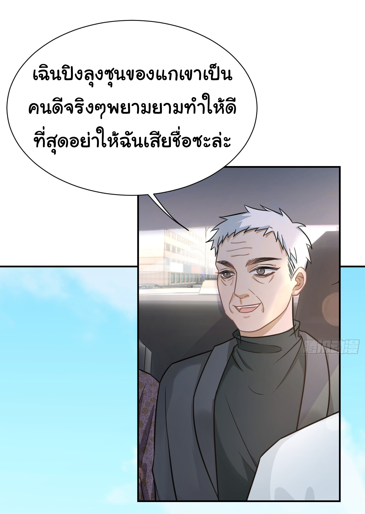 คำสั่งราชามังกร! ตอนที่ 24 หน้า 32