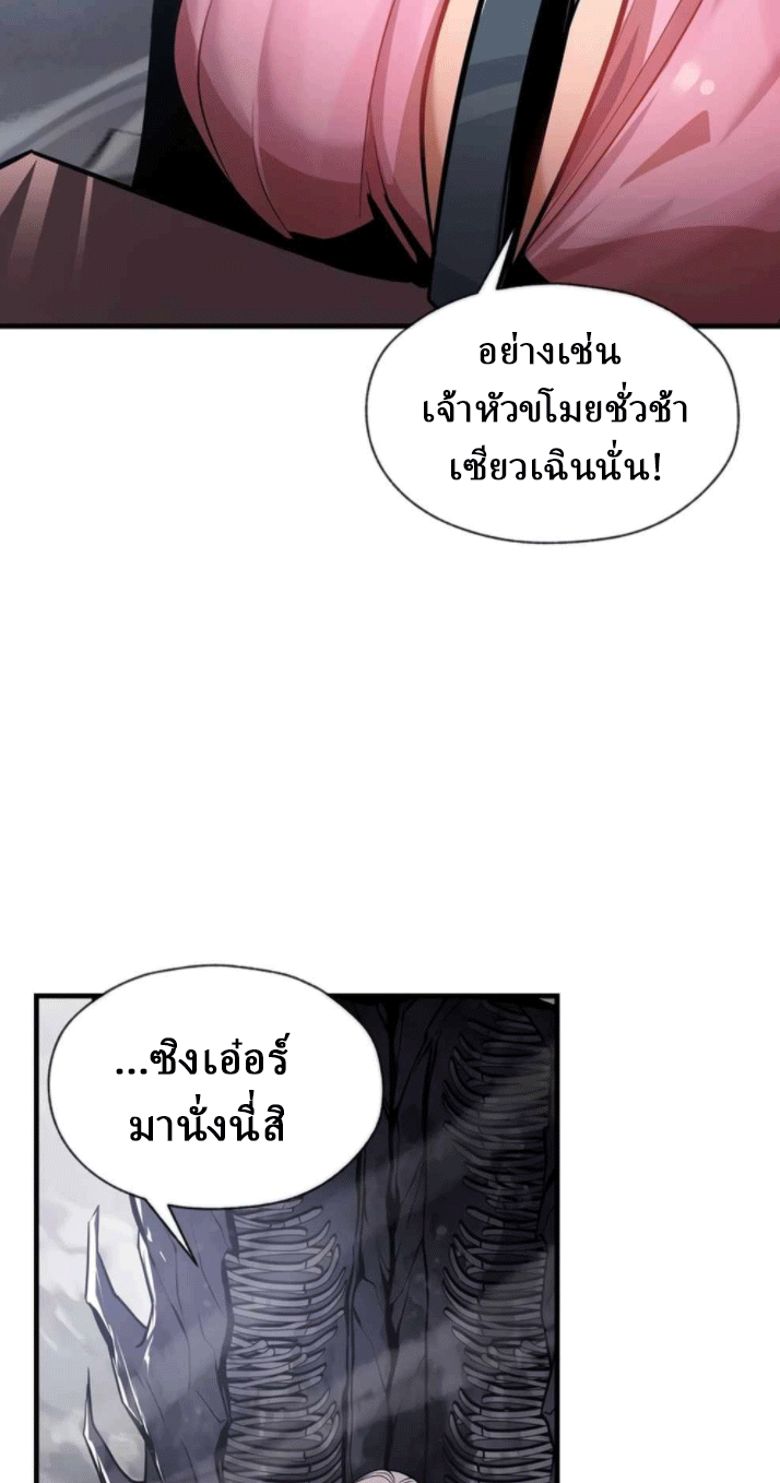 จอมมารสุดแกร่ง ล้างแค้นศิษย์ทรยศ ตอนที่ 51 หน้า 12