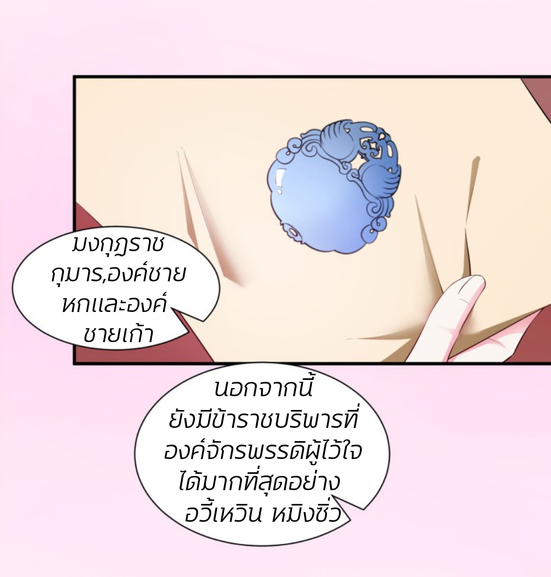 คุณหนูใหญ่แพทย์พิษมรณะ ตอนที่ 8 หน้า 16
