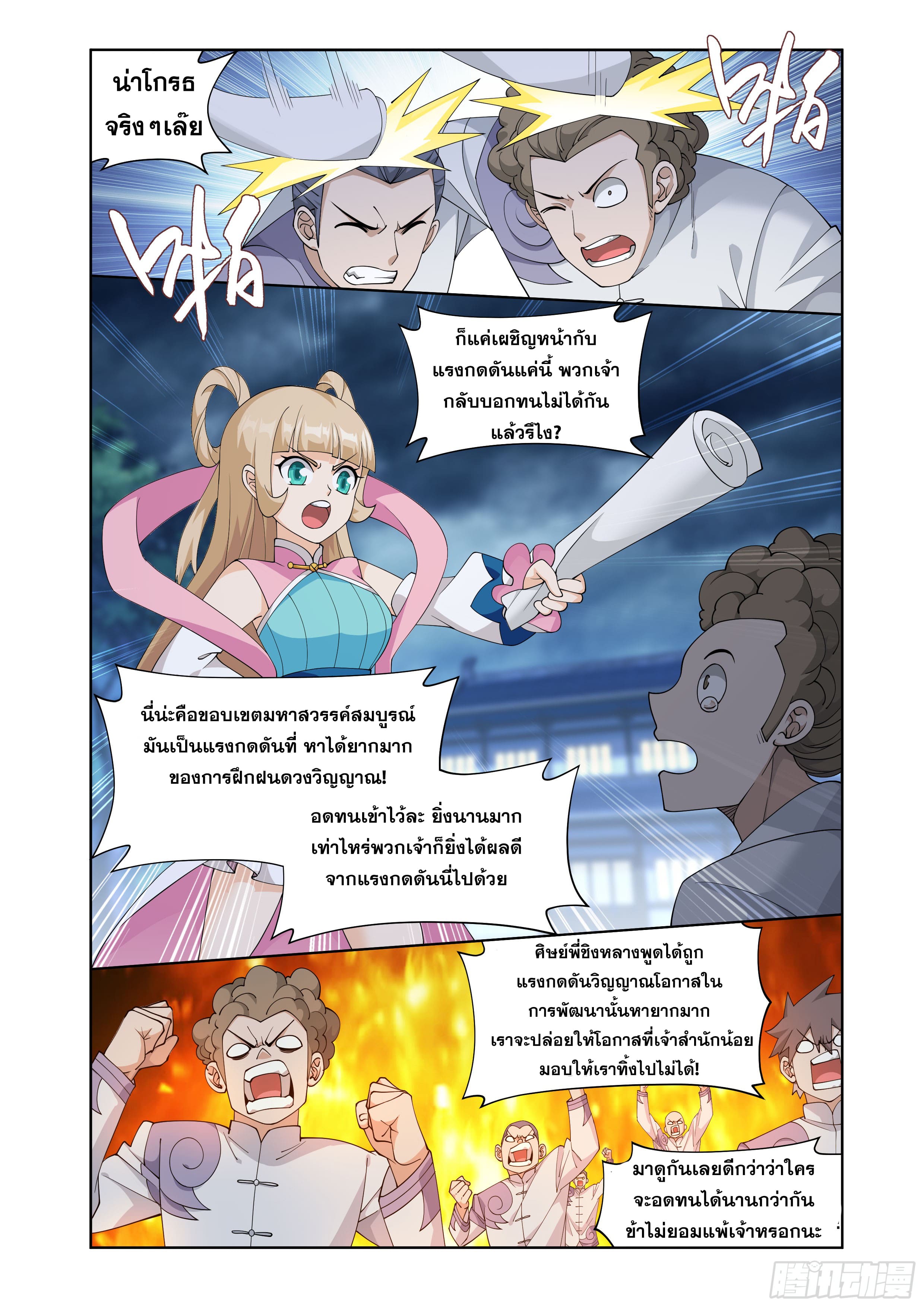 Doupo Cangqiong (ชนจีน) ตอนที่ 119 หน้า 12