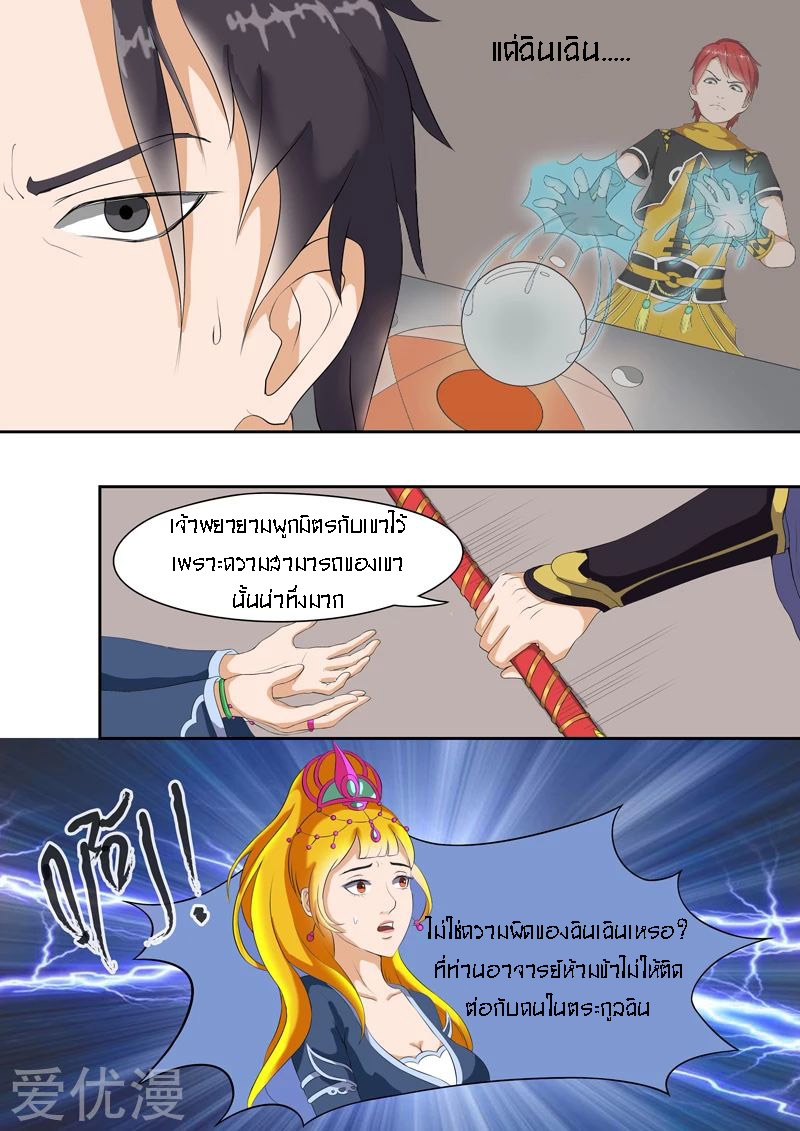 Martial Master  ปรมาจารย์การต่อสู้ ตอนที่ 25 หน้า 3