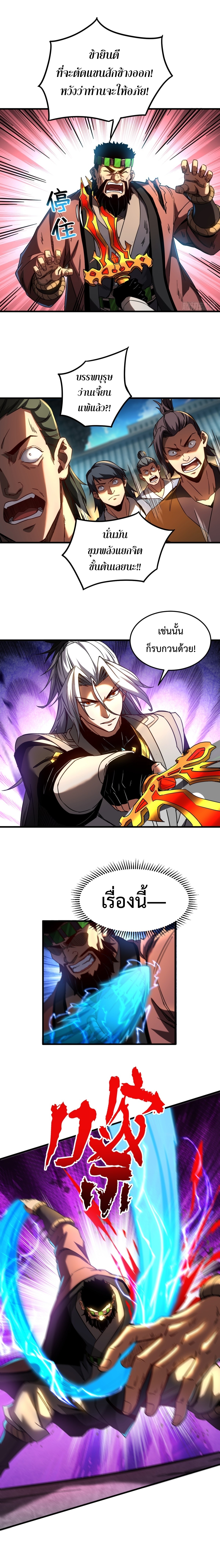 ข้าขอบ่มเพาะศิษย์แบบชิวๆ ก็แล้วกัน! (ชนจีน) ตอนที่ 93 หน้า 2