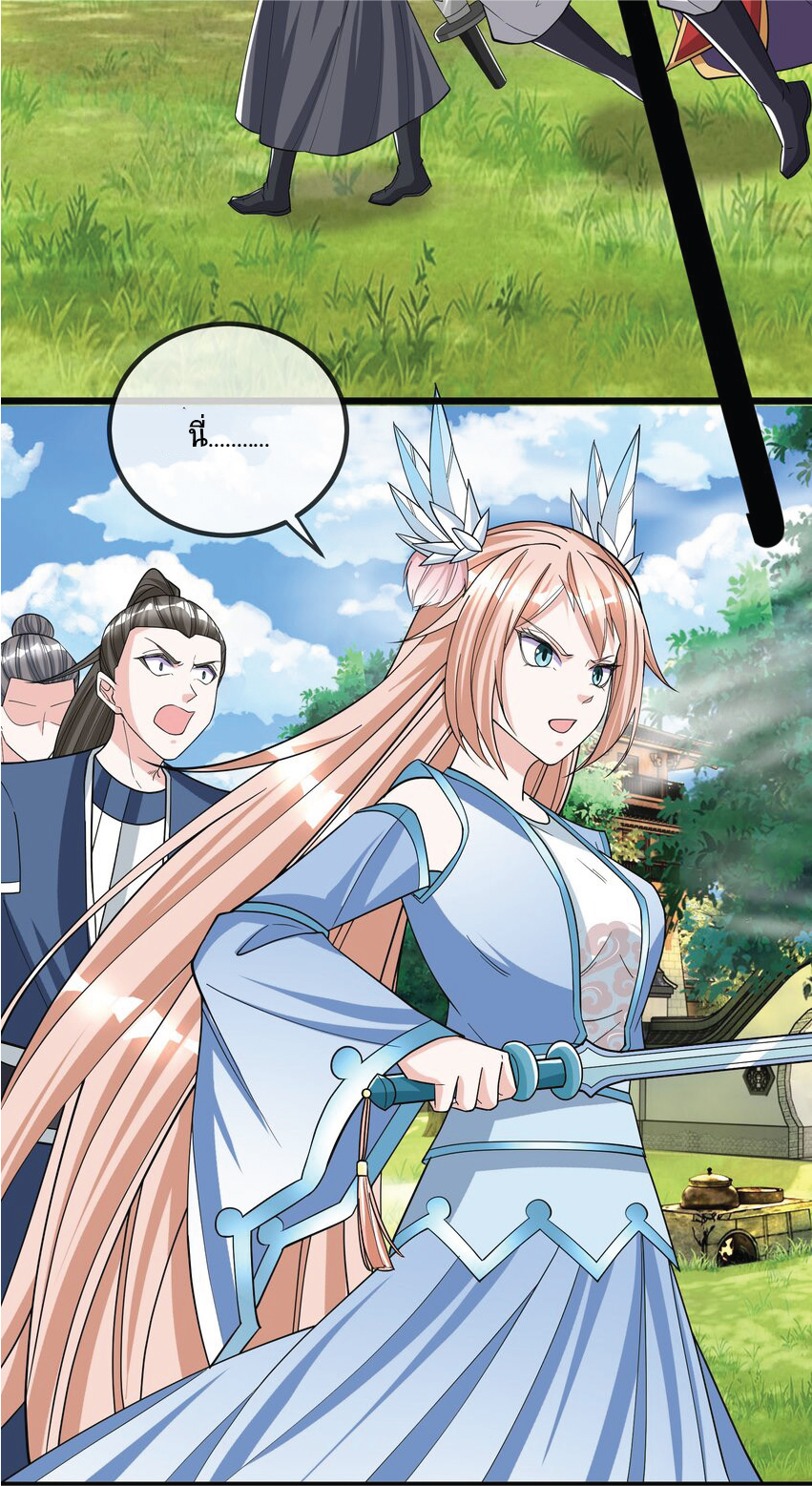 Being a Teacher is Invincible in World ตอนที่ 9 หน้า 19