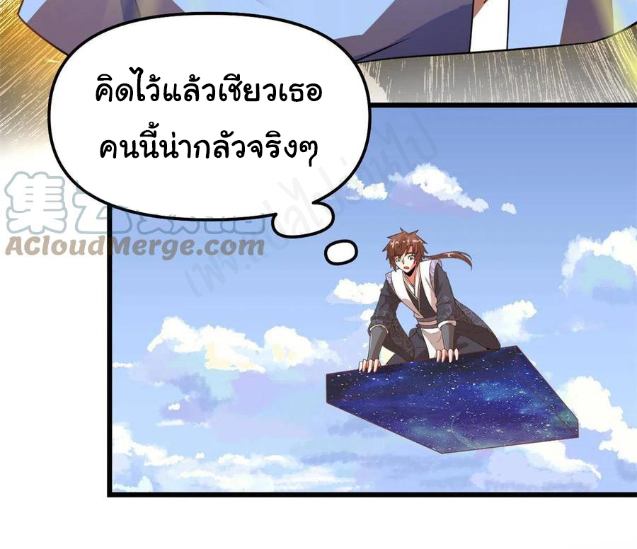 I might be a fake fairy ตอนที่ 240 หน้า 8