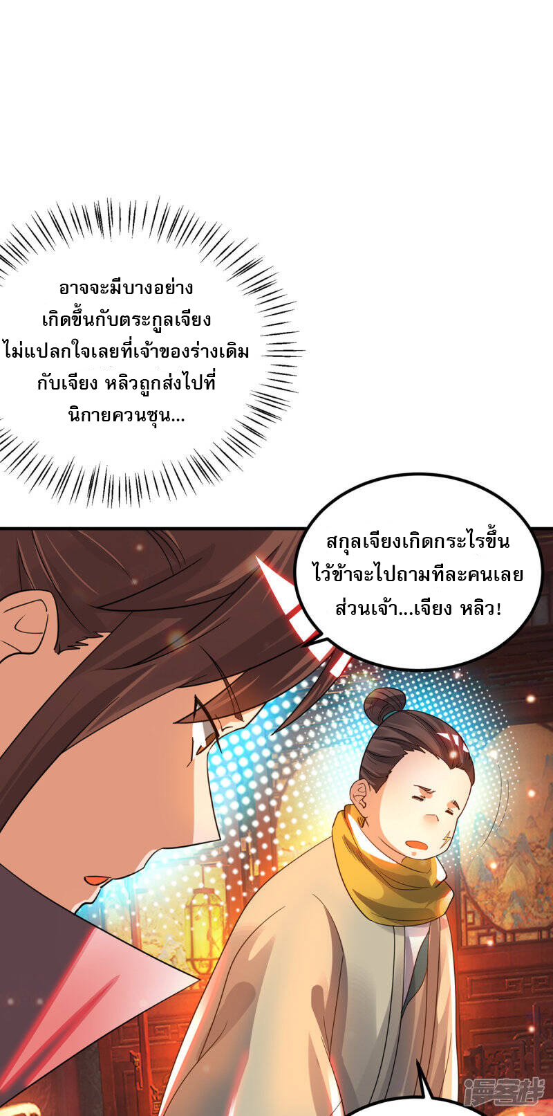 Reversal of god king จอมราชันย์ผงาดโลกันต์ ตอนที่ 40 หน้า 9