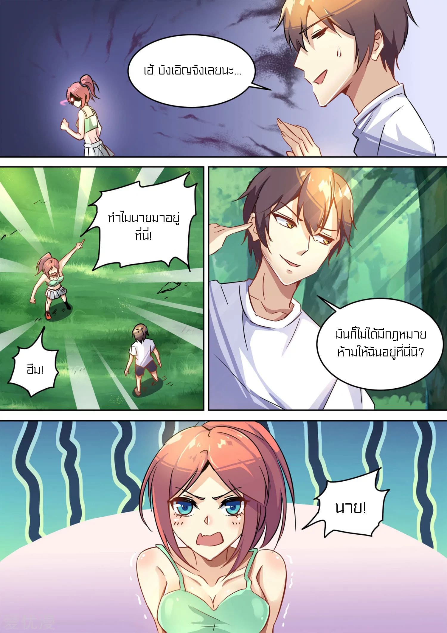 Special Agent Dragon Soul ตอนที่ 8 หน้า 4