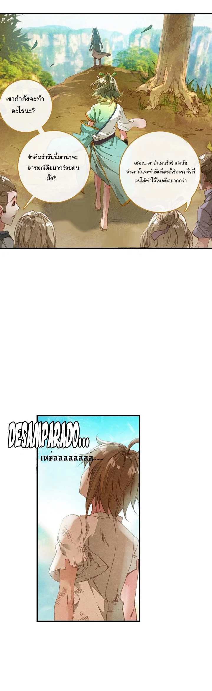 The Great Deity เทพอมตะ หนึ่งเดียว ตอนที่ 2 หน้า 6