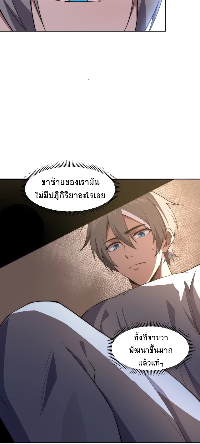 ยุคสมัยแห่งยีน ตอนที่ 5 หน้า 28