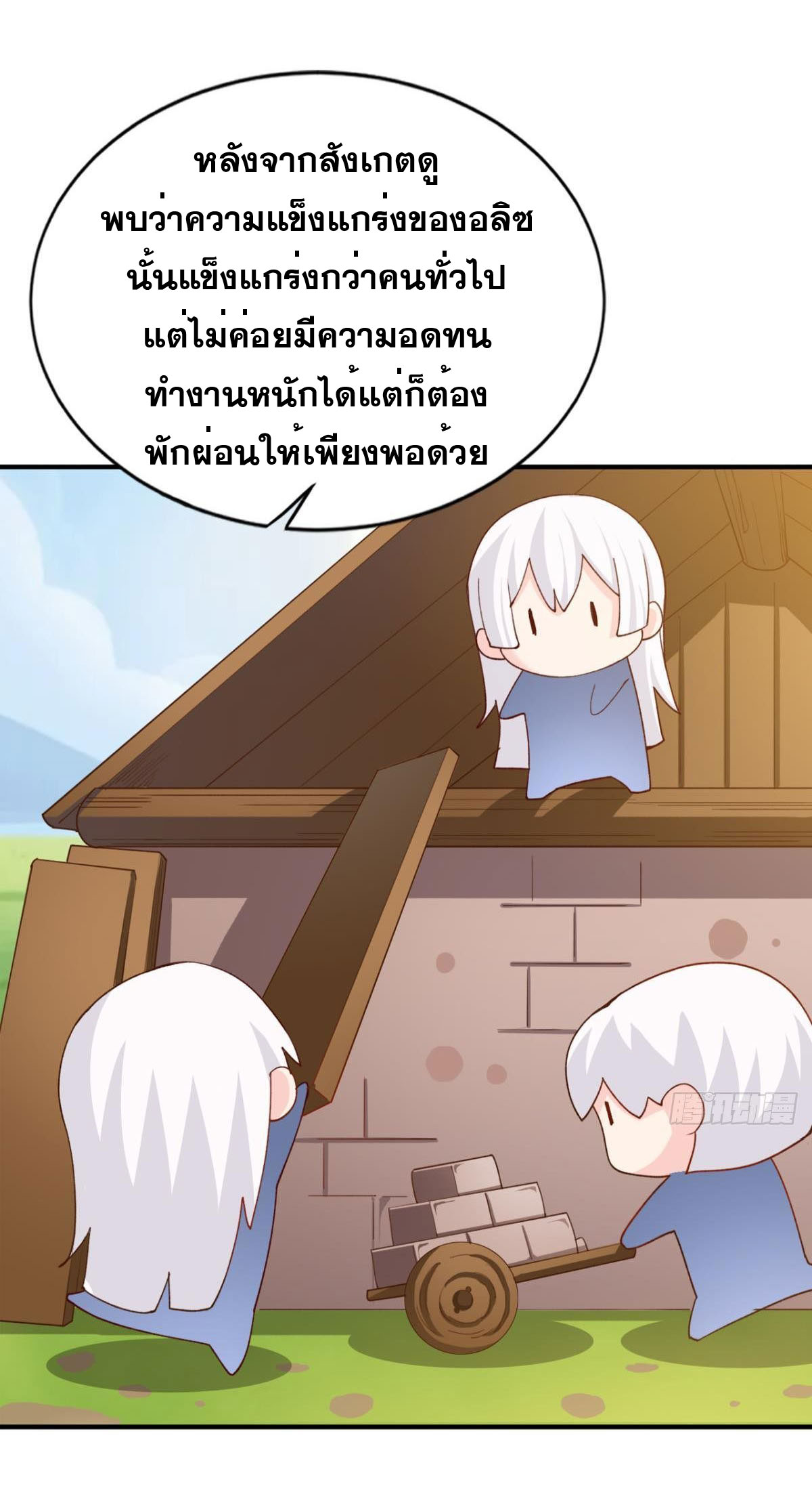 แก้วิกฤตแห่งสวรรค์ ตอนที่ 26 หน้า 4