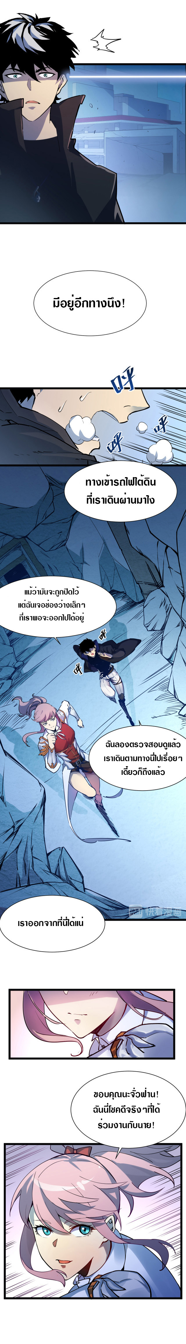 Rise From The Rubble |  เศษซากวันสิ้นโลก ตอนที่ 6 หน้า 4