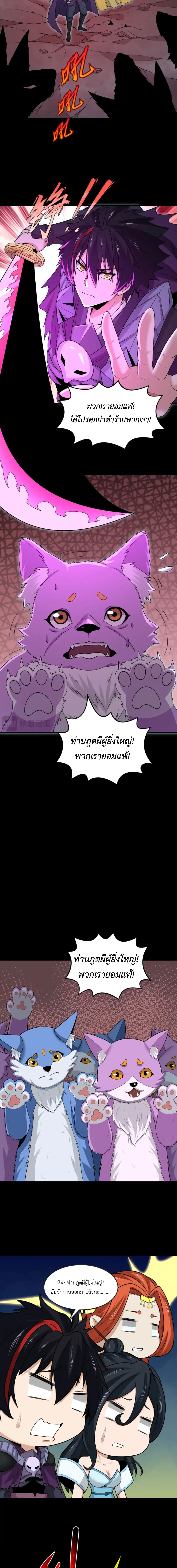 Era of the Haunted - ยุคสมัยแห่งภูตผี ตอนที่ 174 หน้า 3