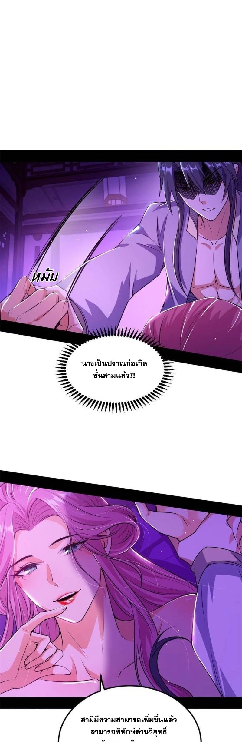 I'm an Evil God ข้าคือจักรพรรดิปีศาจ ตอนที่ 265 หน้า 27
