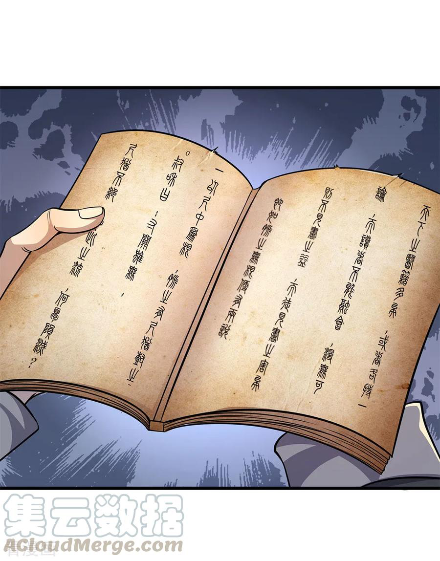 มหาเทพเซียนหมอ ตอนที่ 152 หน้า 13